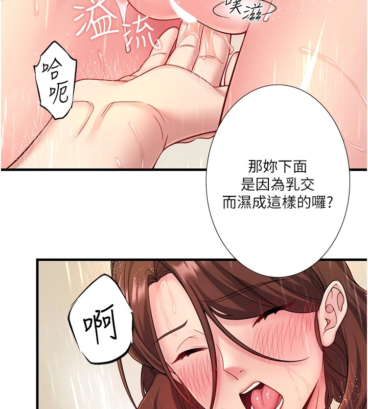 秘密温泉:混汤旅馆第15話-原來腋下是妳的敏感帶