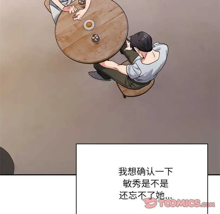 微妙关系第45話