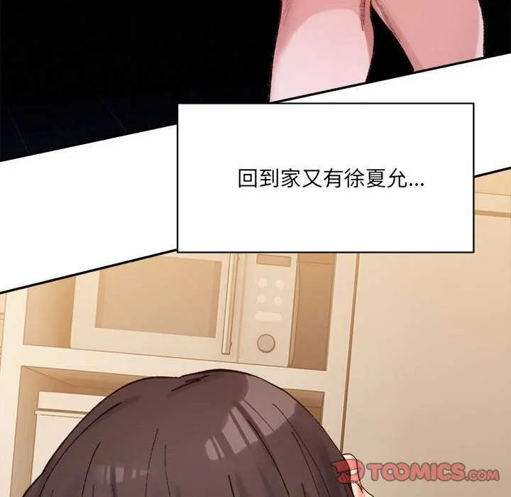 微妙关系第45話