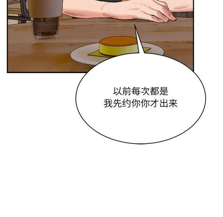 微妙关系第45話