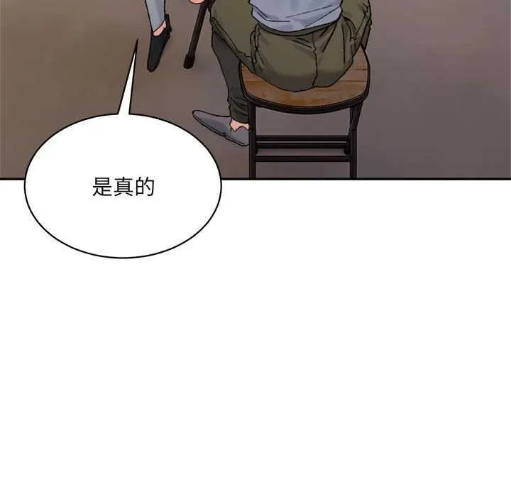 微妙关系第45話
