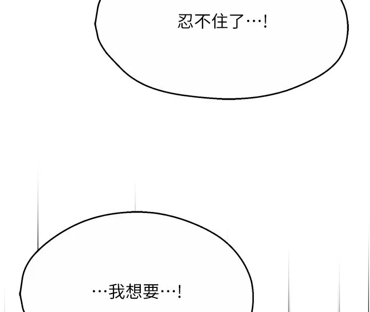 癢樂多阿姨第46話-我以後還要跟你做!