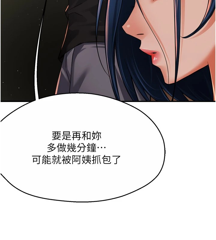 痒乐多阿姨第46話-我以後還要跟你做!