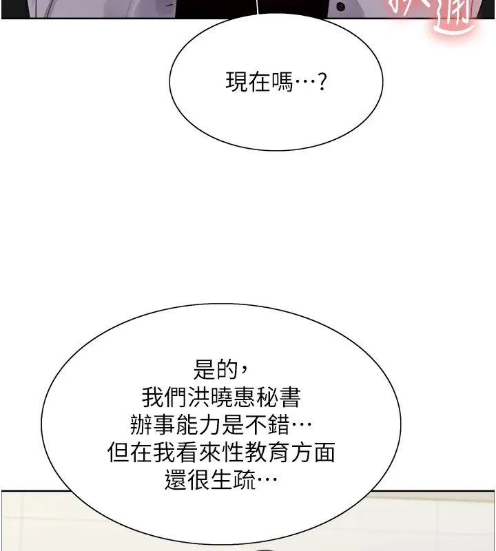 色輪眼第2季第58話-用妳的小嘴取悅我