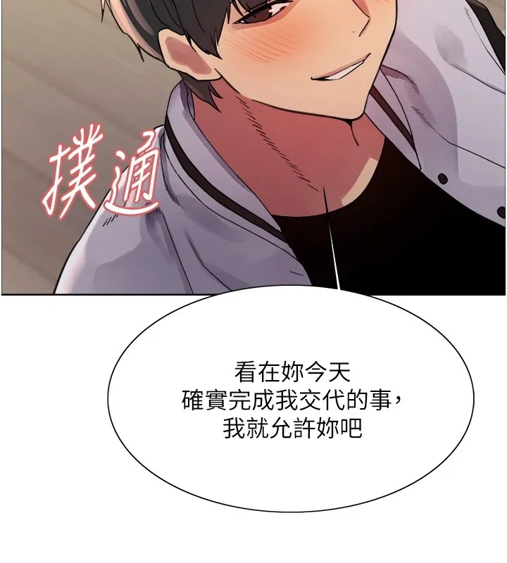 色輪眼第2季第58話-用妳的小嘴取悅我