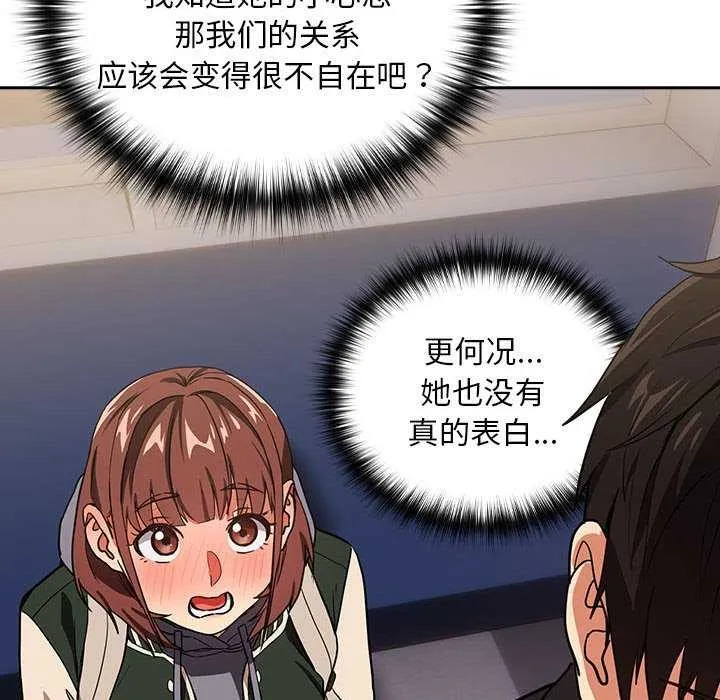下班后的例行恋爱第41話