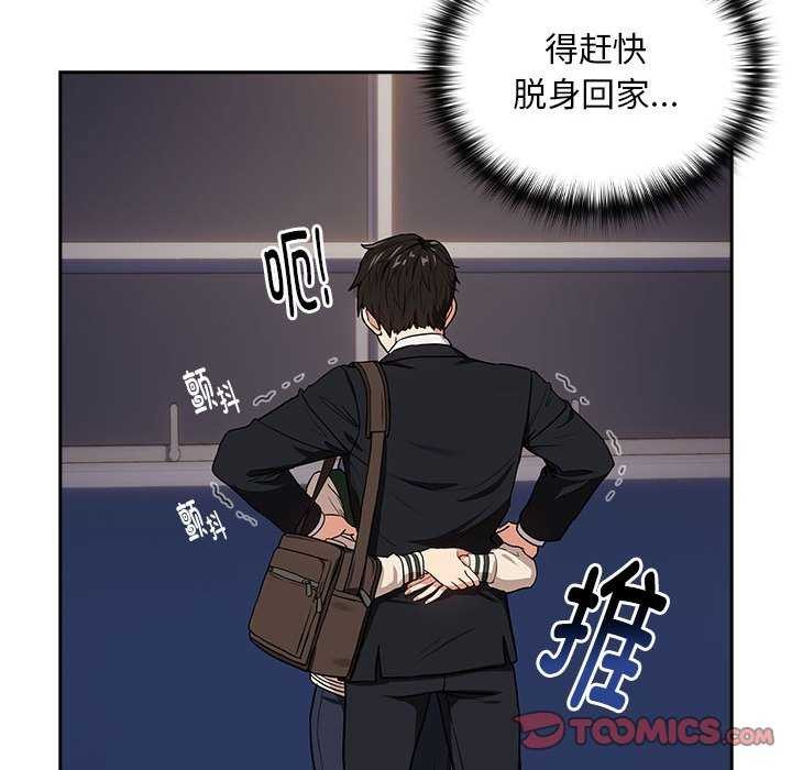 下班后的例行恋爱第41話