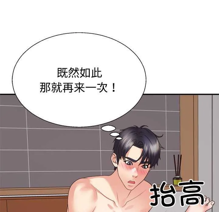 不同寻常的爱第34話