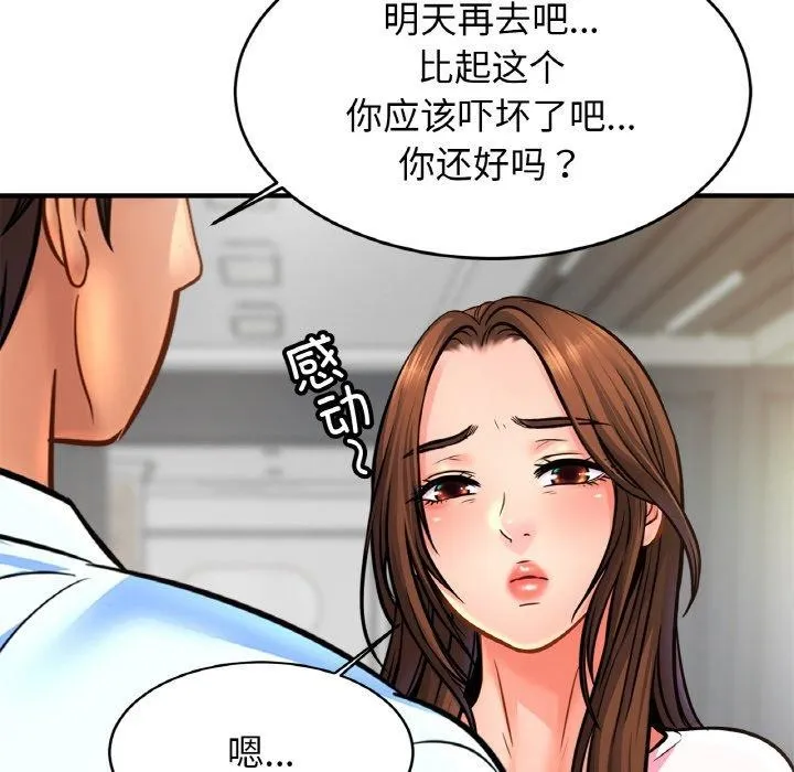 亲密一家人第66話