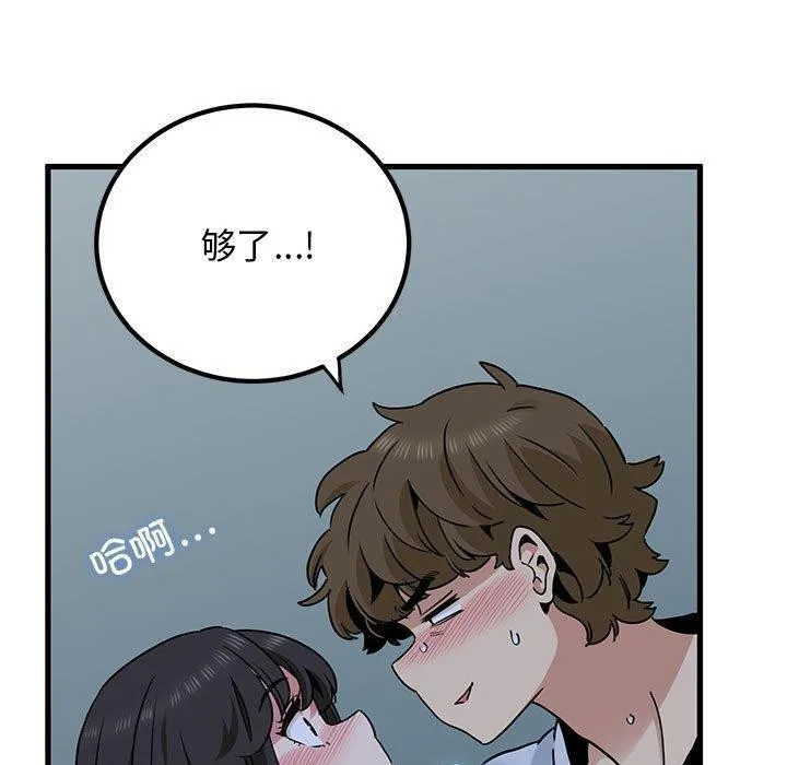 发小碰不得第53話