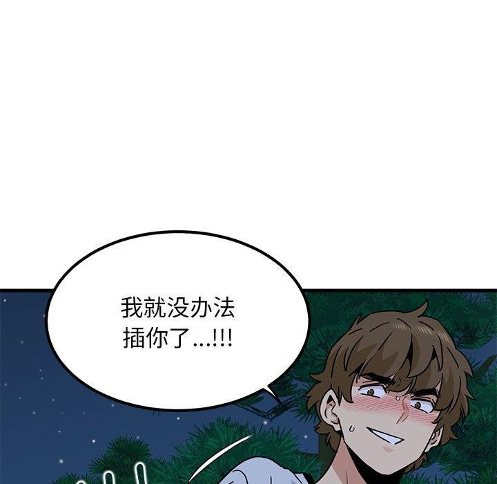 发小碰不得第53話