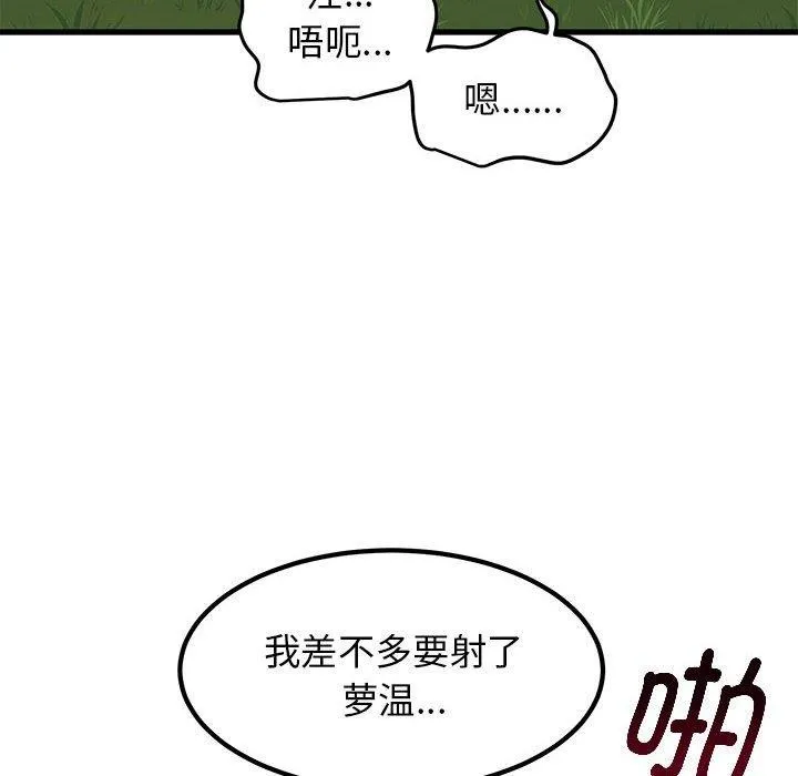 发小碰不得第53話