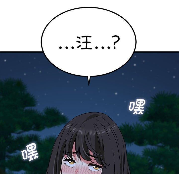 发小碰不得第53話