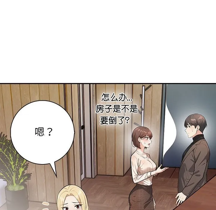 星爱别墅第16話