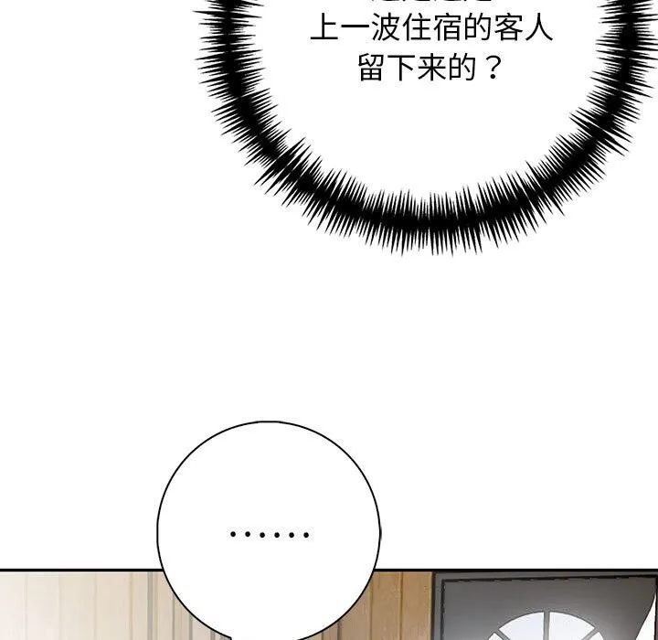 星爱别墅第16話