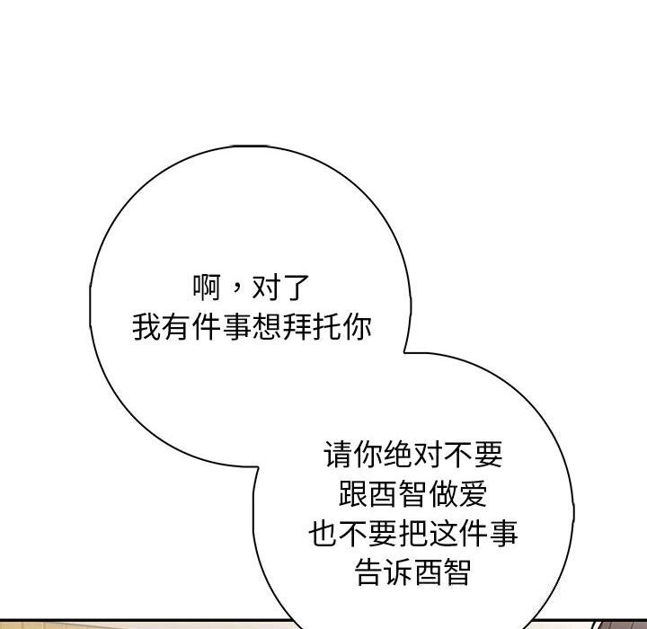 星爱别墅第16話