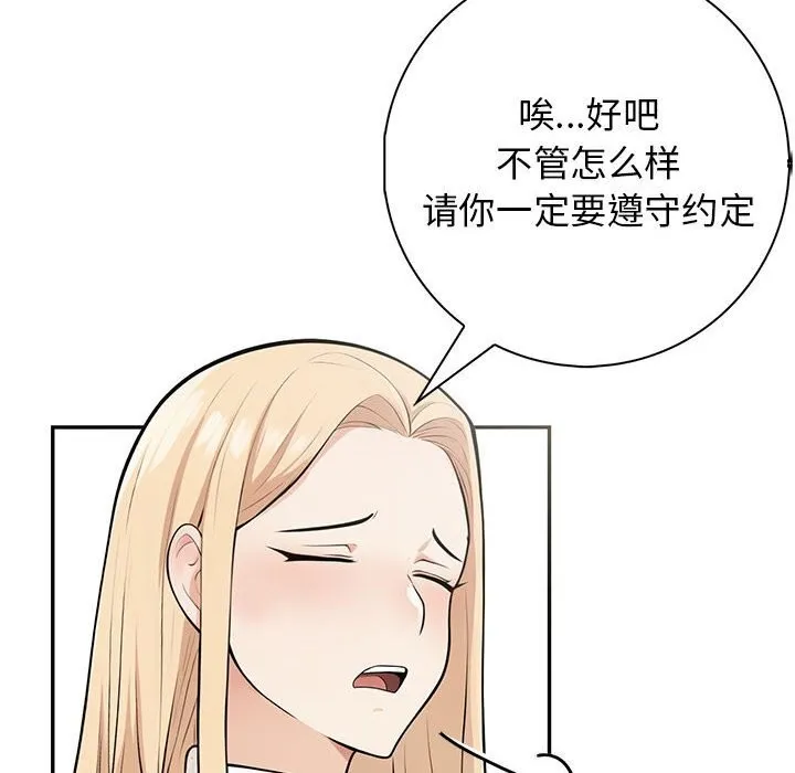 星爱别墅第16話