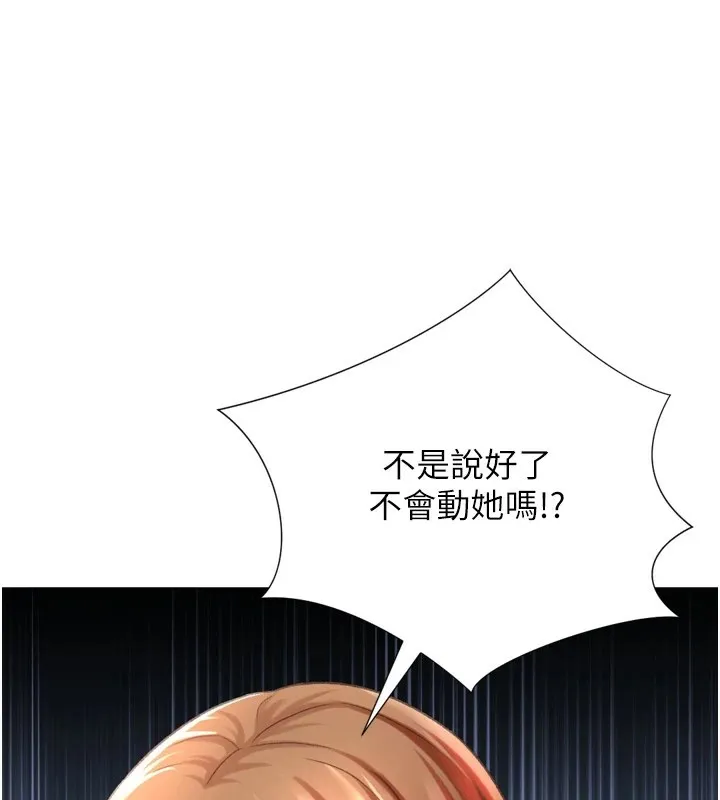 獵愛轉蛋機第25話-開發無限高潮屬性