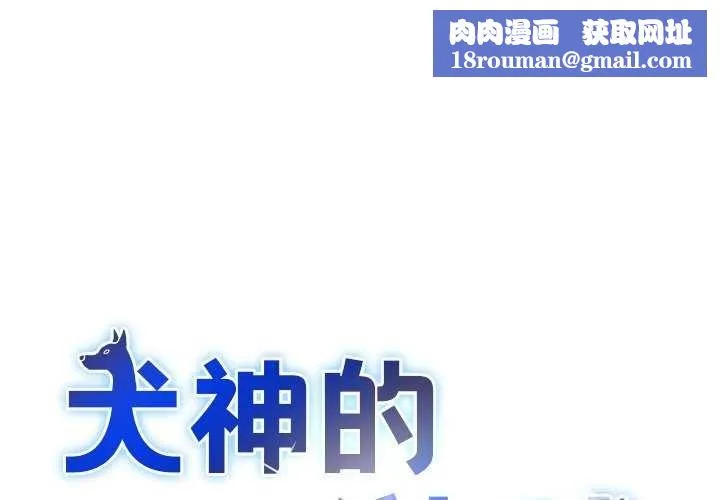 犬神的遊戲第4話