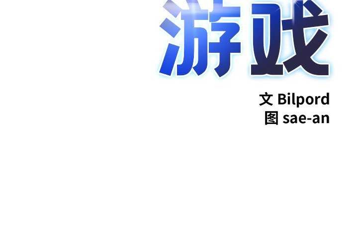 犬神的游戏第4話