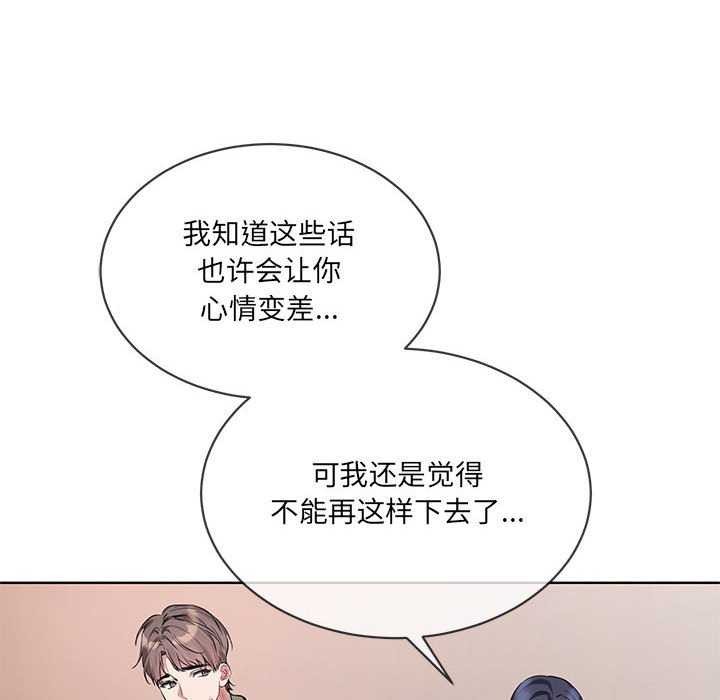 撕开冰山女神的面具第10話