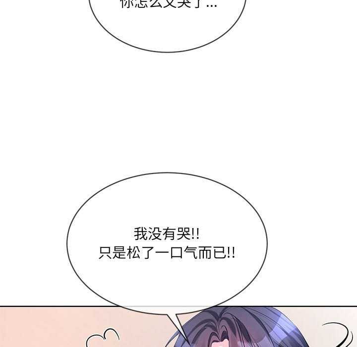 撕开冰山女神的面具第10話