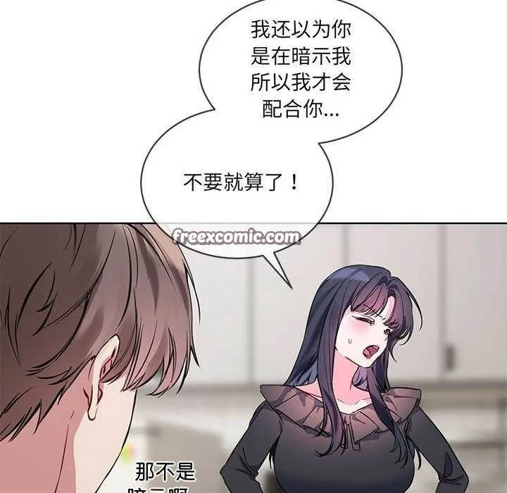 撕開冰山女神的麪具第10話