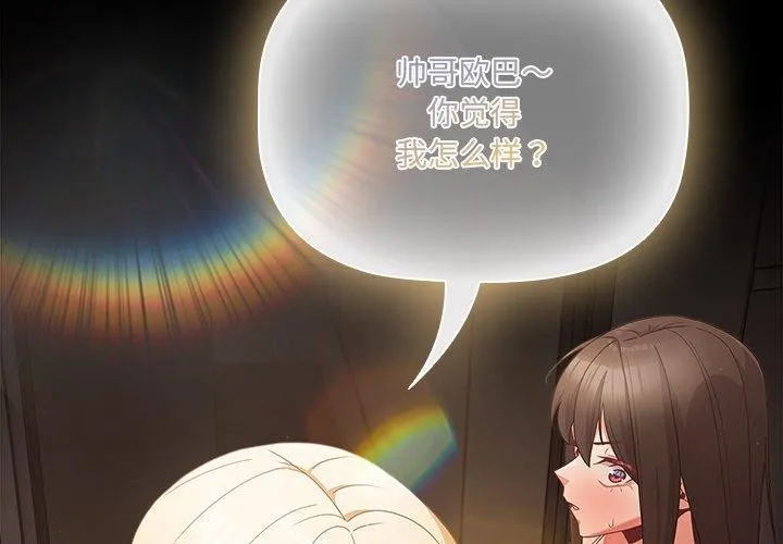 幸福來得太突然第8話