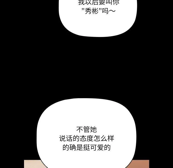 幸福來得太突然第8話