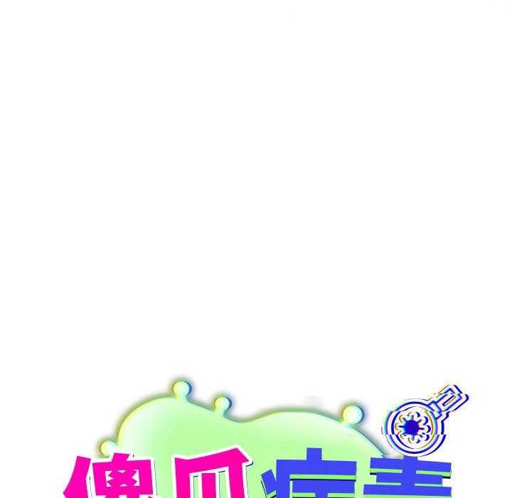 傻瓜病毒第6話