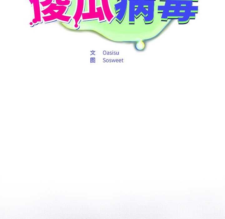 傻瓜病毒第6話