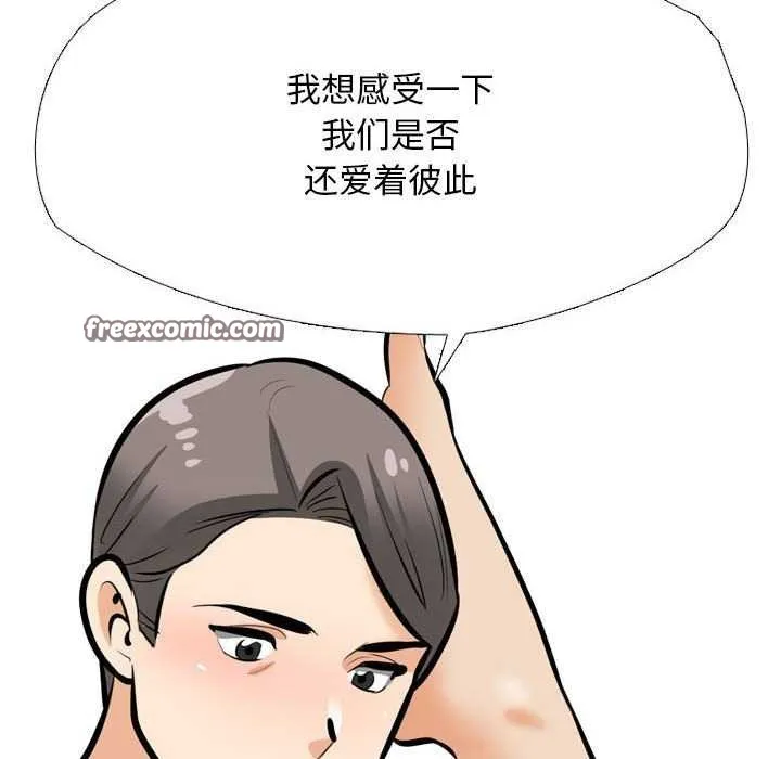 同事換換愛第201話
