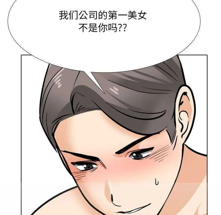 同事換換愛第201話
