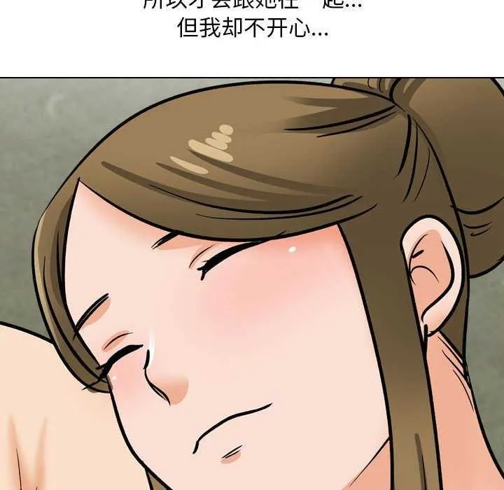 同事換換愛第201話