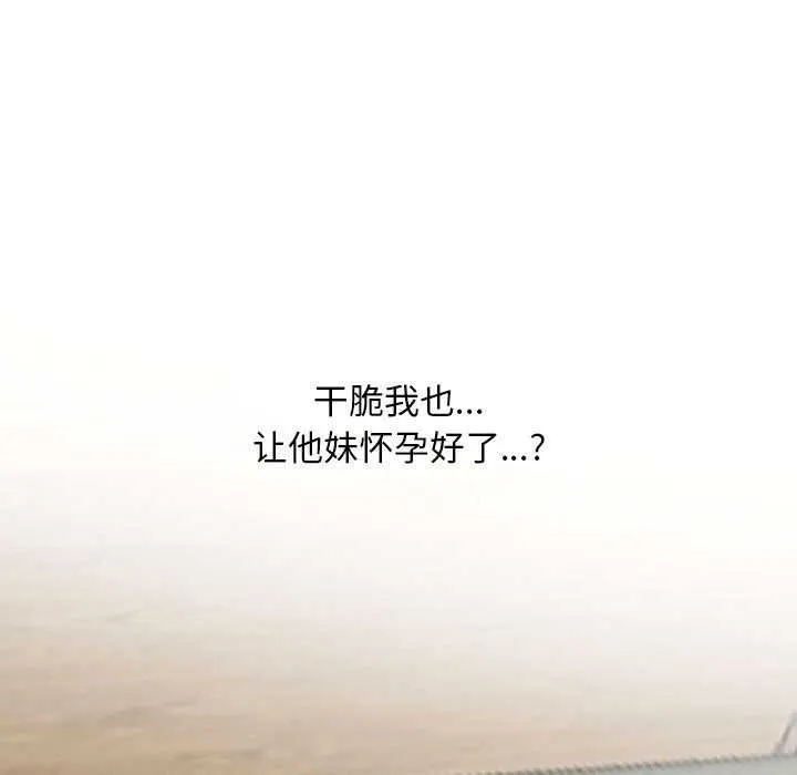 同事換換愛第201話