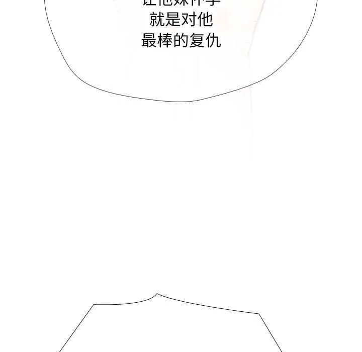 同事換換愛第201話