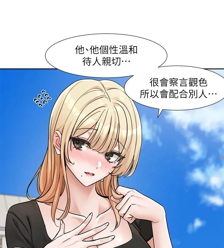 社團學姊第206話-江郁涵，主人，歡迎回來&hellip;