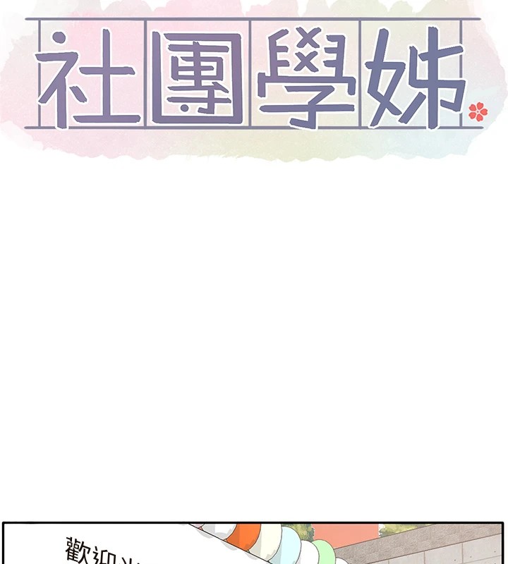 社团学姊第206話-江郁涵，主人，歡迎回來&hellip;