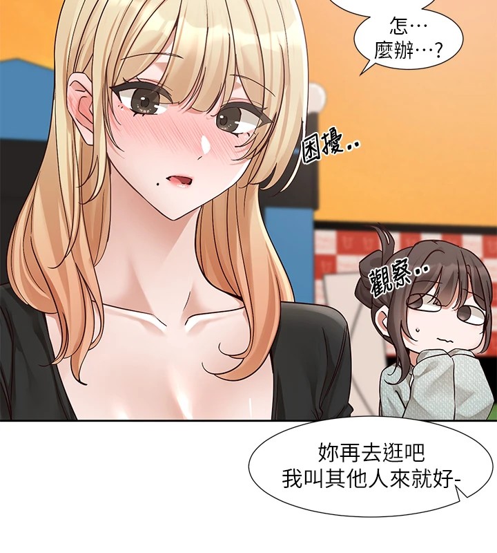 社团学姊第206話-江郁涵，主人，歡迎回來&hellip;