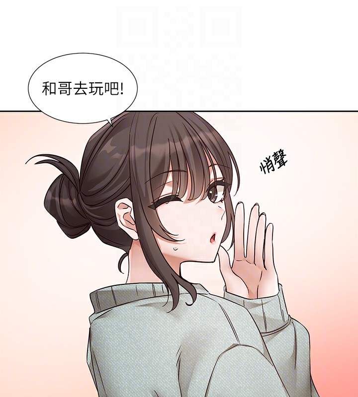 社团学姊第206話-江郁涵,主人,歡迎回來…