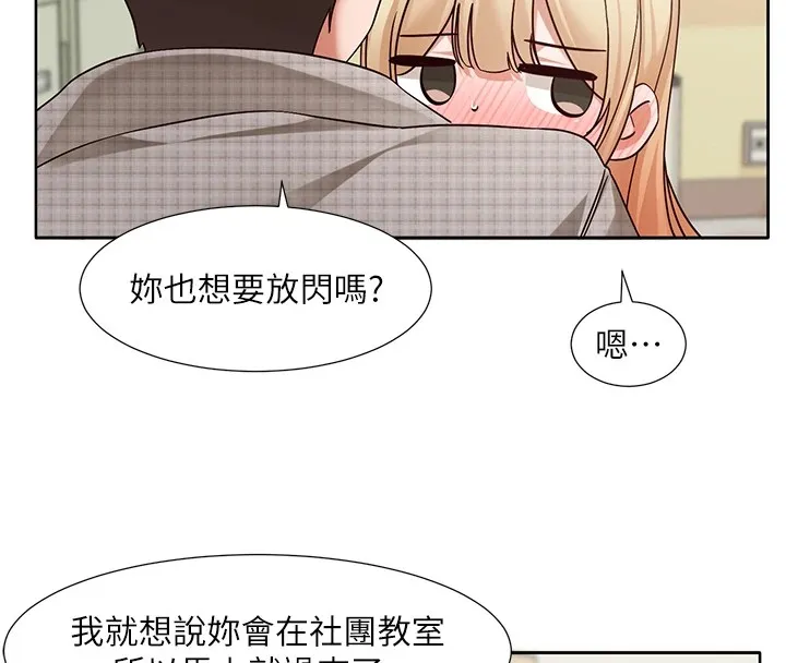 社團學姊第206話-江郁涵，主人，歡迎回來&hellip;