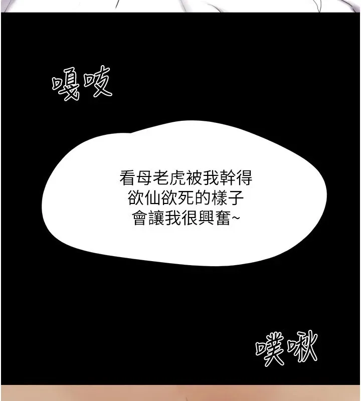 協議換愛(無碼版)第136話-我代替她讓妳上吧&hellip;!