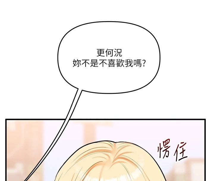 玩转学姊第49話-小白兔為愛親執教鞭