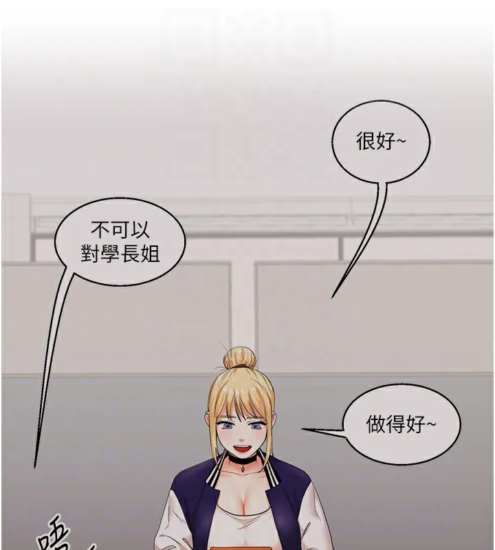 玩轉學姊第49話-小白兔為愛親執教鞭