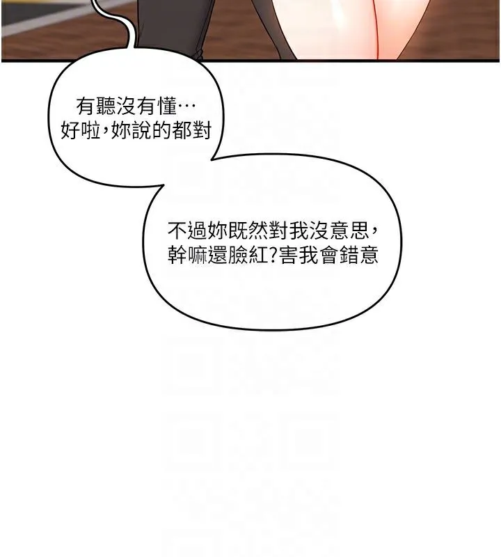 玩轉學姊第49話-小白兔為愛親執教鞭