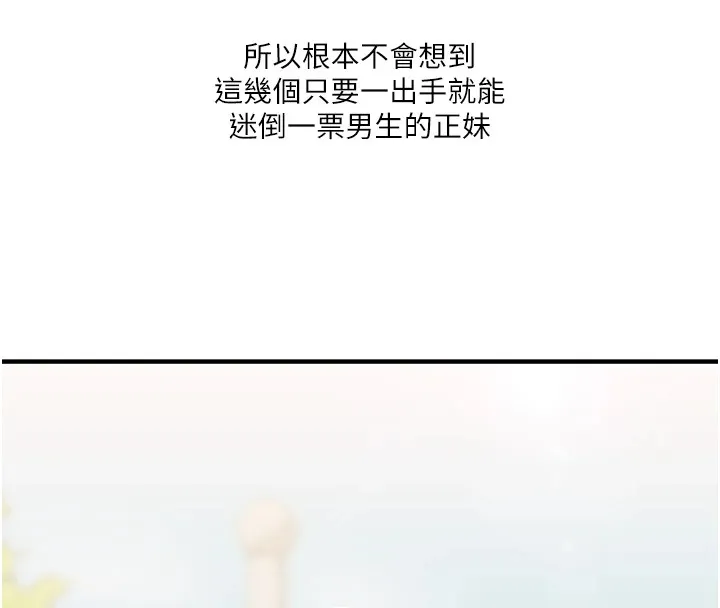 玩轉學姊第49話-小白兔為愛親執教鞭