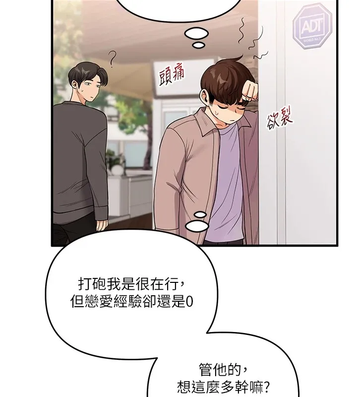 玩轉學姊第49話-小白兔為愛親執教鞭