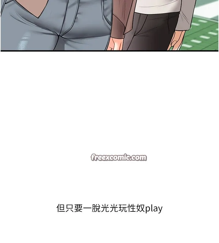 玩轉學姊第49話-小白兔為愛親執教鞭