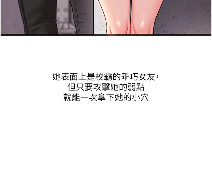 玩轉學姊第49話-小白兔為愛親執教鞭