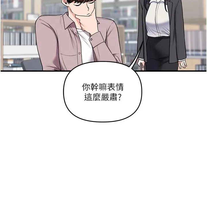 玩轉學姊第49話-小白兔為愛親執教鞭